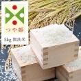 《うまいず米》山形県産つや姫5kg無洗米＜令和6年度産＞