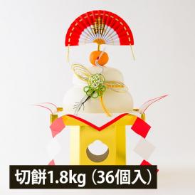 山形の杵つきもちが1.8kgどど~んと入りました!中には切り餅が入っているので手軽に餅が食べれます。