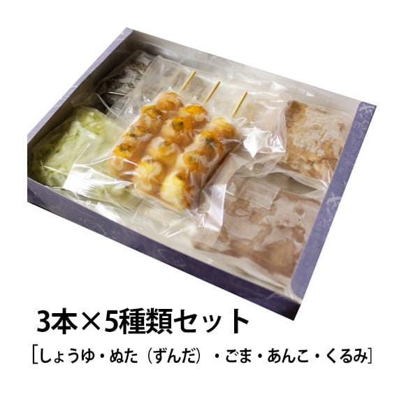 かすり家／いろいろだんご15本セット(3本×5種類)05