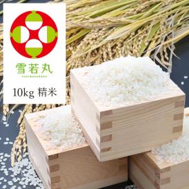 《うまいず米》山形県産雪若丸10kg精米(5kg×2袋)＜令和6年度産＞