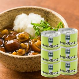 小国のなめこ缶詰6缶セット(200g×6缶)