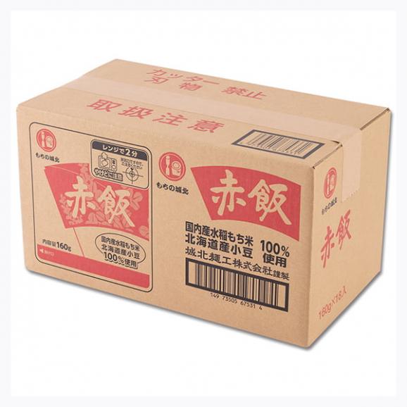 もちの城北／赤飯 レトルトタイプ(160g×18袋)04