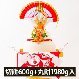 予約受付中：12月上旬頃より発送予定|【数量限定】もちの城北／【超特大】山形の本格鏡餅[切り餅600g丸餅1980g]