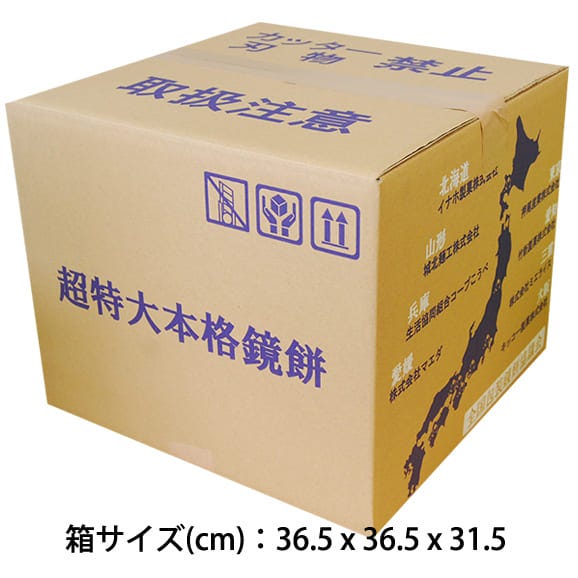 予約受付中：12月上旬頃より発送予定|【数量限定】もちの城北／【超特大】山形の本格鏡餅[切り餅600g丸餅1980g]06