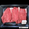 米沢牛[ももステーキ用]110ｇ×3枚