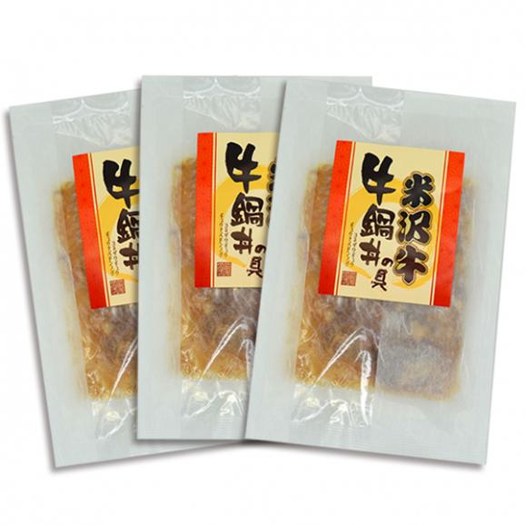 米沢牛／牛鍋丼の具3袋セット（130g×3袋）02