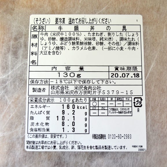 米沢牛／牛鍋丼の具3袋セット（130g×3袋）03