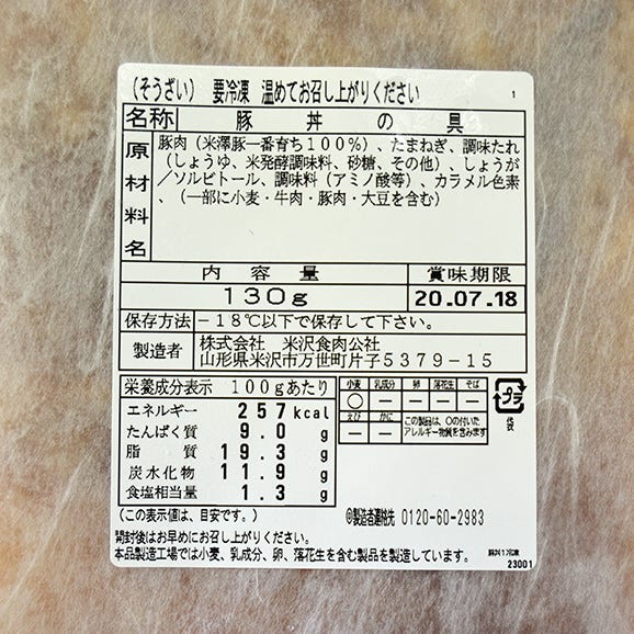 米澤豚一番育ち／豚丼の具3袋セット（130g×3袋）03