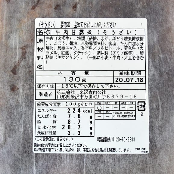 米沢牛／甘露煮3袋セット（130g×3袋）03