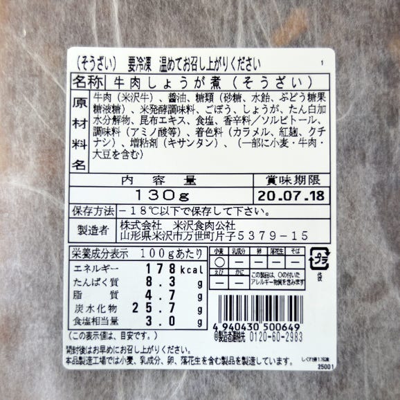 米沢牛／しぐれ煮3袋セット（130g×3袋）03