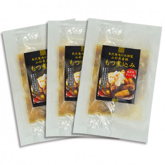 山形県産豚もつ煮込み（米沢牛すじ入り）3袋セット（150g×3袋）02