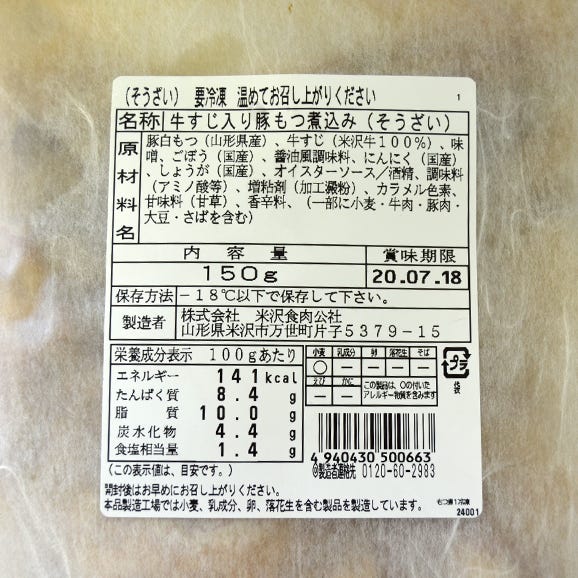 山形県産豚もつ煮込み（米沢牛すじ入り）3袋セット（150g×3袋）03