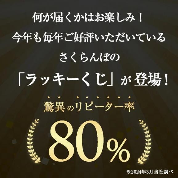 山形県産さくらんぼ1kgラッキーくじ02