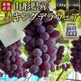 予約受付中：7月下旬頃より発送予定|松田さんのぶどうキングデラウェア約1.8kg(5～10房程度)