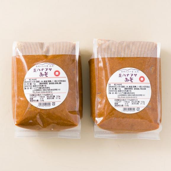 ハナブサ醤油／熟成つぶ味噌(赤)2kg(1kg×2袋)02