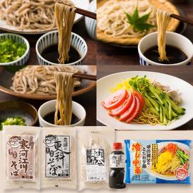 麺工房ゑり善／生麺バラエティセット(寒河江川そば・更科そば・極太そば・冷やし中華・めんつゆ付)