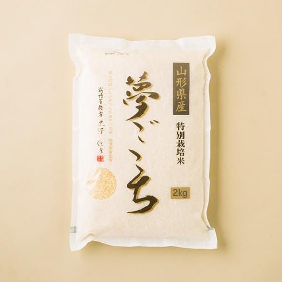 黒澤ファームのお米「夢ごこち」精米約2kg02