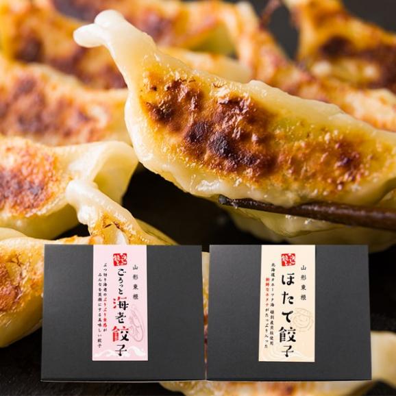 ひろしの餃子／選べる海鮮餃子20個(えび餃子・ほたて餃子)01