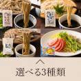 麺工房ゑり善／選べる生麺3種セット(めんつゆなし)