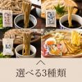 麺工房ゑり善／選べる生麺3種セット(めんつゆなし)