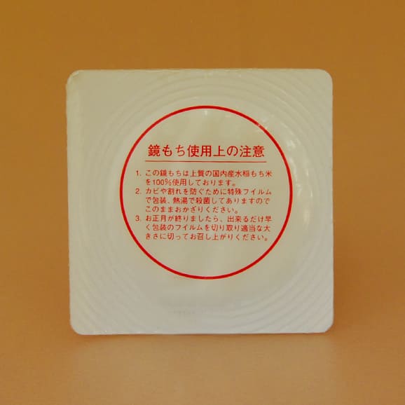もちの城北／日本のお正月 鏡餅160g橙付(上下一体型)06