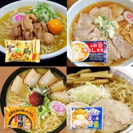 酒井製麺所／山形4銘店生ラーメン詰合せ(2食スープ付×4種)