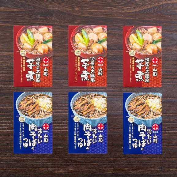 丸十大屋／山形河原の大鍋風芋煮と冷たい肉そばのつゆセット(芋煮250g×3、肉そばのつゆ300g×3)01