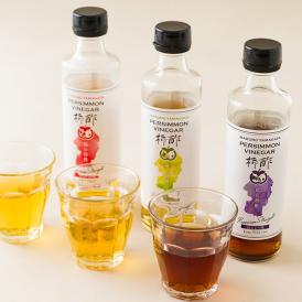 【販売終了】飲む柿酢ストレートタイプ3本セット(さくらんぼ、ラ・フランス、山ぶどう)(270ml×3本)