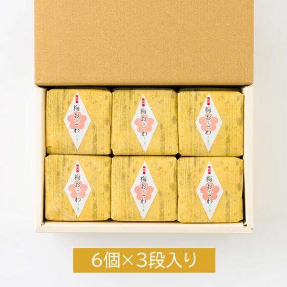 佐徳／梅おこわ18個[化粧箱入]02