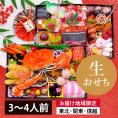 予約受付中:12月31日お届け予定|【数量限定】山形の特選生おせち二段重