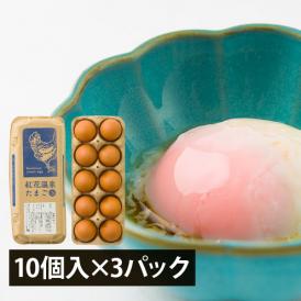 ウフウフガーデン／紅花温泉たまご30個
