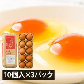 ウフウフガーデン／紅花生たまご30個