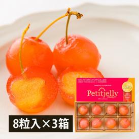さくらんぼゼリー「プチジェリチェリー」8粒BOX|山形うまいず さくらんぼゼリー「プチジェリチェリー」8粒BOX|山形うまいず