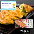 【父の日ギフト】ひろしの職人焼き餃子(特製餃子・もちチーズ餃子・えび餃子)
