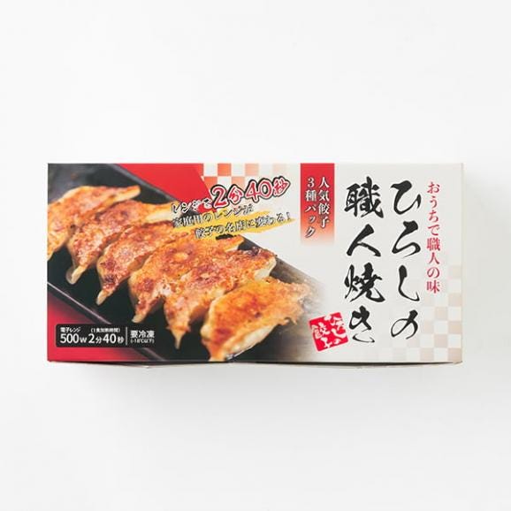 レンジで簡単！ひろしの職人焼き餃子(特製餃子・もちチーズ餃子・えび餃子)03