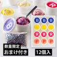 【数量限定おまけ付き】100BERRIES／ジェラート詰め合わせ12個(ブルーベリー3・雪国レモン3・パッションフルーツ3・ラズベリー3)