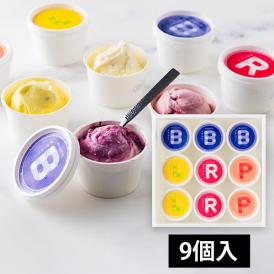 100BERRIES／ジェラート詰め合わせ9個(ブルーベリー3・雪国レモン2・パッションフルーツ2・ラズベリー2)
