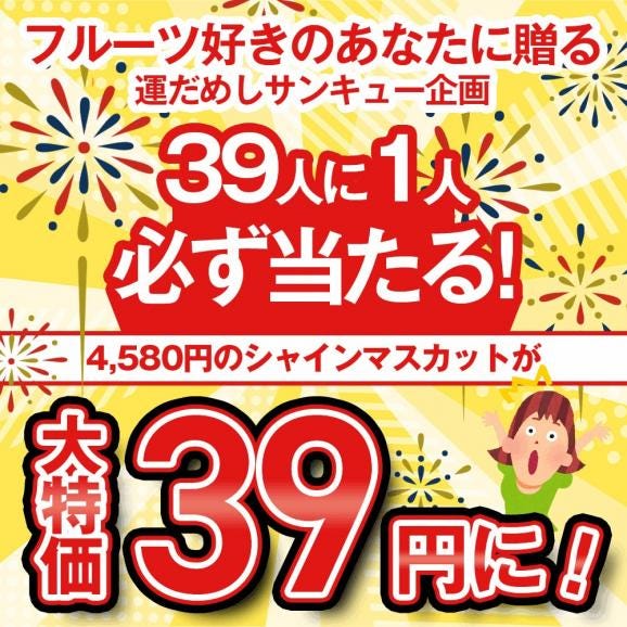 【39人に1人！39円!! 9月中旬~12 月中旬発送】プレミアム ぶどう シャインマスカット2房 (1房450g 以上) 山形産02