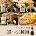 麺工房ゑり善／選べる生麺3種セット(めんつゆ付)_醤油ラーメン
