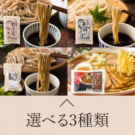 普段の食卓で気軽に美味しいそば、ラーメンが食べられるラインナップが人気を集めています。