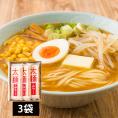 酒井製麺所／山ラー太麺(3袋)