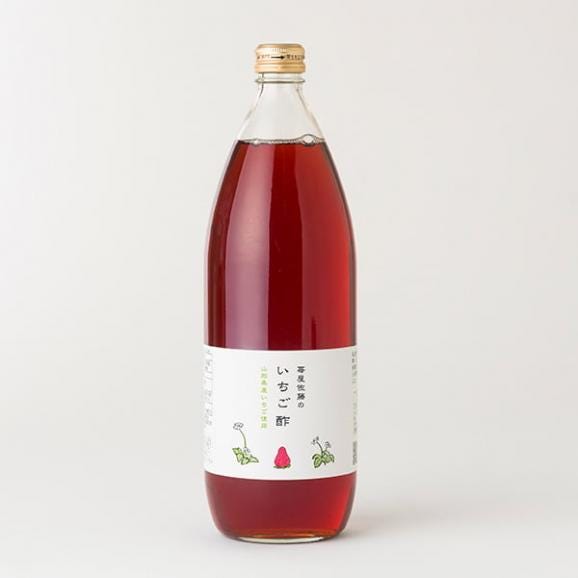 苺屋佐藤のいちご酢1000ml02