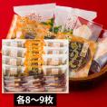 峰月堂/お菓子詰合せ(各8~9枚)