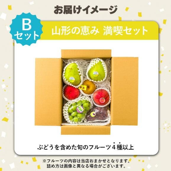【新春福袋】山形旬のフルーツ詰め合わせ(B)山形の恵み 満喫セット02