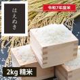 《うまいず米》山形県産はえぬき2kg精米<令和7年度産>