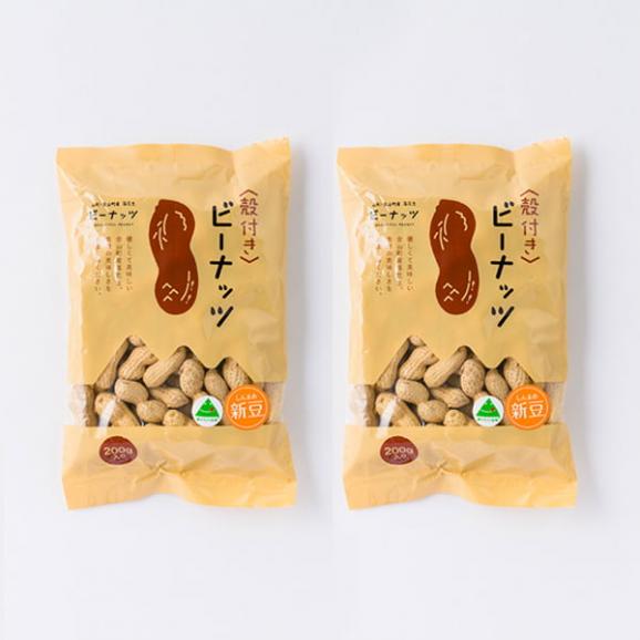 【節分の日】山形の殻つき落花生ビーナッツ2袋(200g×2)04