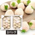 天使のいちご(約270g×2パック)