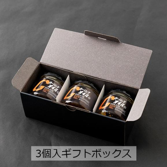 仲島農園仲島屋/ガーリックオイル 3個ギフトBOX入05