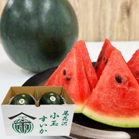予約受付中：8月上旬頃より発送予定|尾花沢の黒小玉すいか2玉(約2kg×2玉)
