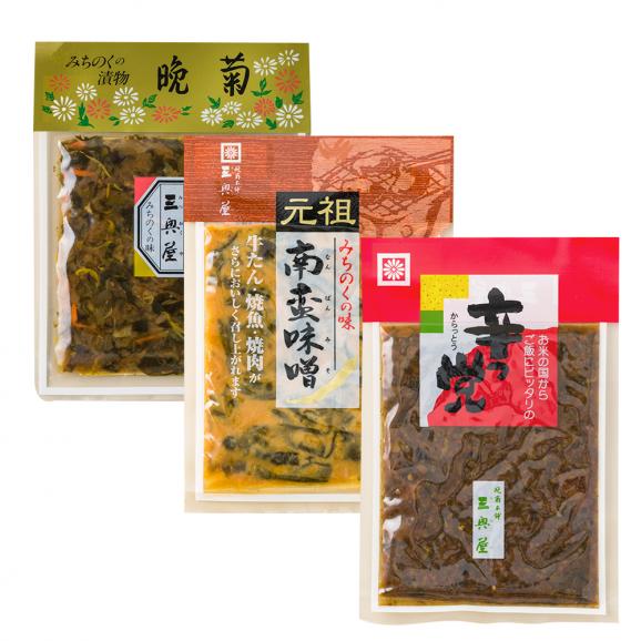 三奥屋／小袋詰め合わせ 晩菊・南蛮味噌・辛っ党[化粧箱入]05